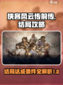 侠客风云传前传结局达成条件一览介绍