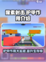 像素射击护甲🔥《像素射击》必备神器，生存全靠它！