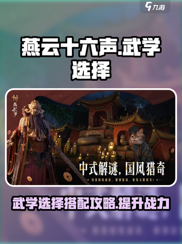 燕云十六声武学攻略介绍截图1
