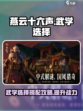 燕云十六声武学攻略介绍
