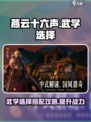 燕云十六声武学攻略介绍