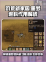 饥荒新家园⚡噩梦燃料超全作用解析来了！