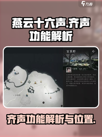 燕云十六声齐声有什么用介绍截图1