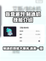 盲盒派对制冰机怎么样介绍