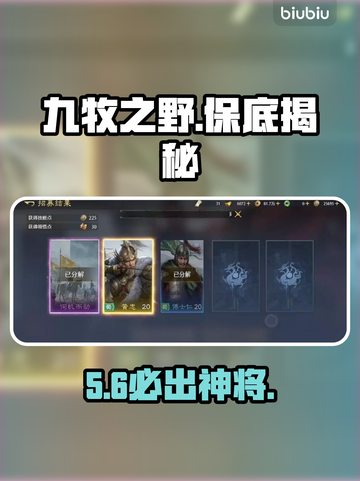 九牧之野抽卡保底揭秘！💥必出稀有角色截图1