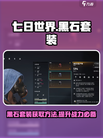 七日世界🔥黑石套装获取攻略💎截图1