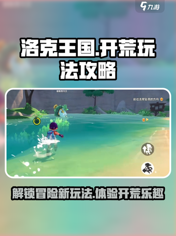 洛克王国手游🔥开荒玩法大揭秘🎉截图1