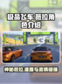极品飞车集结薇拉是谁介绍