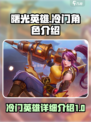 曙光英雄冷门英雄有哪些介绍