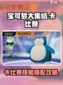 宝可梦大集结卡比兽怎么玩介绍