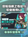冒险岛枫之传说t0职业玩什么介绍