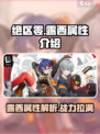 绝区零露西属性怎么样介绍