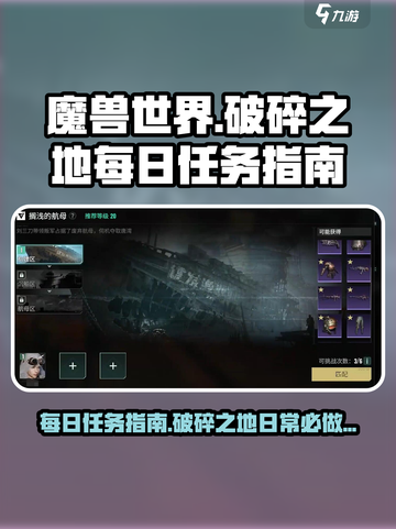破碎之地每日必做任务是什么介绍截图1