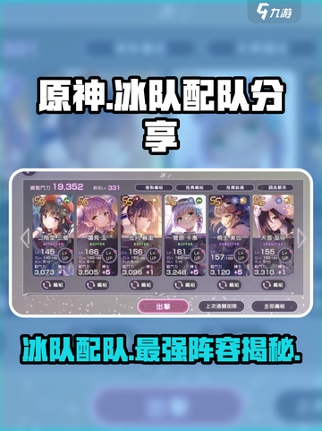 🔥炽焰天穹：冰队最强配队攻略来袭！💡截图1