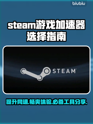 Steam游戏加速器推荐，玩转全球游戏⚡🔥截图1