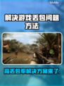 打游戏丢包率高？这些解决办法让你畅玩无忧！🎮🔥