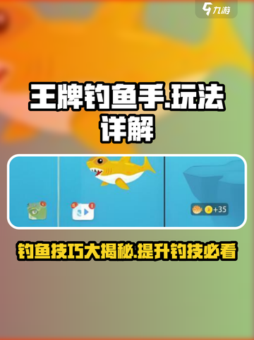 王牌钓鱼手游戏技巧大公开！ Fishing🎉截图1