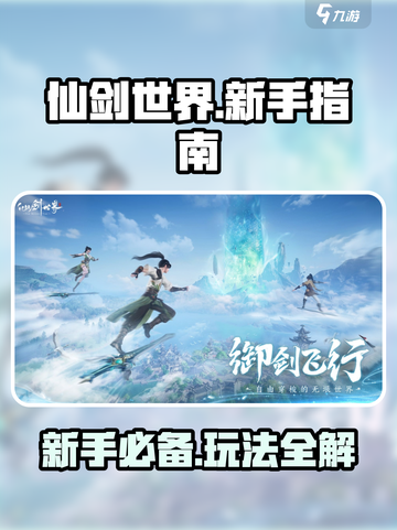 仙剑世界是什么类型的游戏介绍截图1