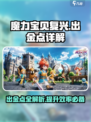 魔力宝贝复兴出金点在哪里介绍