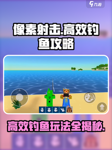 像素射击如何高效率钓鱼介绍截图1