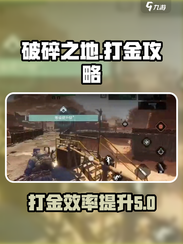 破碎之地打金方法有哪些介绍截图1