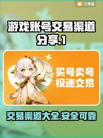 游戏账号交易渠道大曝光！王者荣耀玩家必看👇截图1
