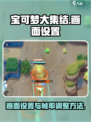 宝可梦大集结画面设置方法介绍