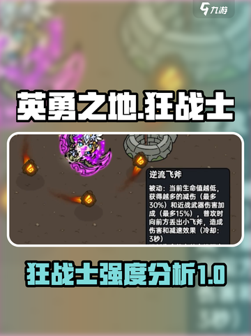 英勇之地狂战士怎么样介绍截图1