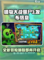 植物大战僵尸3发布时间介绍