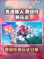 龙魂旅人晋级任务怎么完成介绍