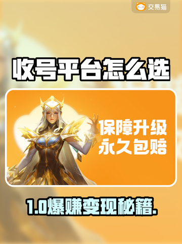 🔥收号平台避坑指南！99%人不知道的真相💥截图1