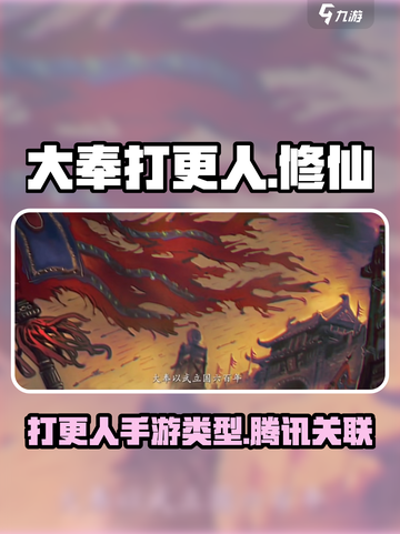 大奉打更人手游是腾讯的吗介绍截图1