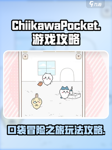口袋吉伊卡哇游戏手机版怎么玩介绍截图1