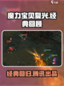 魔力宝贝复兴版竟是这家公司出品！不是腾讯⚡