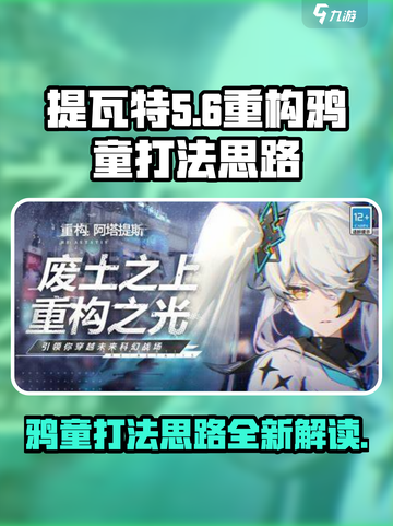 重构阿塔提斯鸦童打法思路介绍截图1
