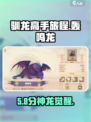 🔥《驯龙高手》轰鸣龙强度炸裂！💥