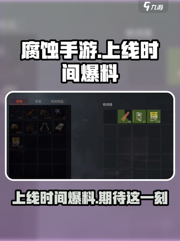 腐蚀手游什么时候上线介绍截图1