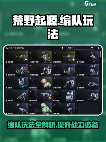荒野起源编队怎么弄介绍截图1