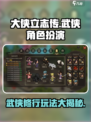 大侠立志传是什么类型的游戏介绍