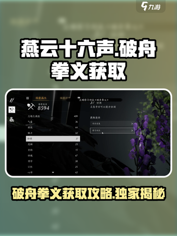 燕云十六声🔥：破舟拳义获取攻略超简单！截图1