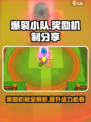 爆裂小队奖励要求有哪些介绍