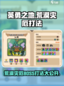 英勇之地荒漠灾厄boss怎么打介绍