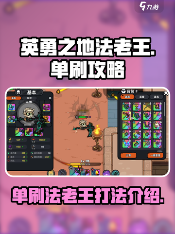英勇之地法老王单刷攻略介绍截图1