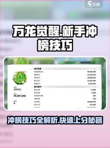 万龙觉醒开服冲榜技巧分享介绍截图1