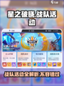 星之破晓战队活动有哪些介绍
