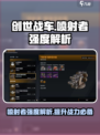 创世战车🔥喷射者强度分析，绝对是你的战场神器！