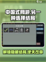 中国式网游另一种选择结局怎么达成介绍
