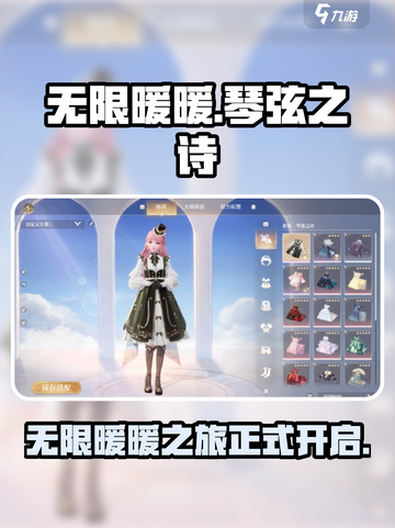 无限暖暖琴弦之诗🔥超详细玩法揭秘✨截图1