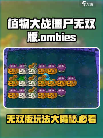 植物大战僵尸无双版🔥全新玩法等你来战！截图1