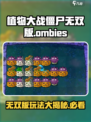 植物大战僵尸无双版🔥全新玩法等你来战！